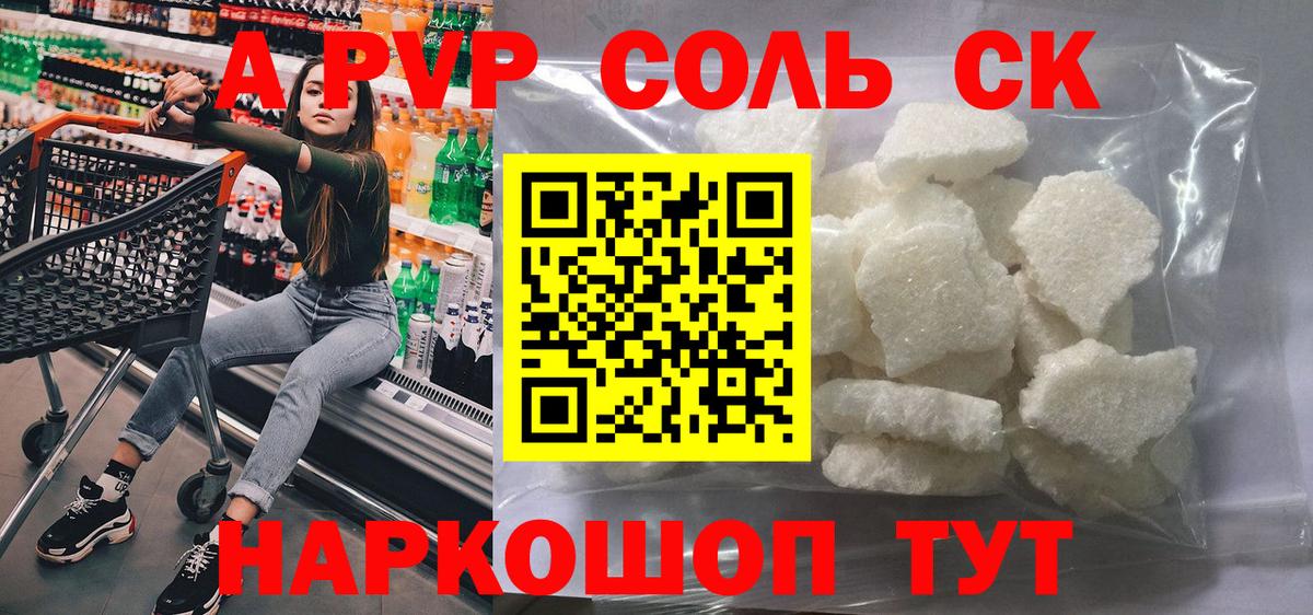 A-PVP  Вход с VPN  A PVP мука  A PVP мука  Кинешма  A-PVP кристаллы 
