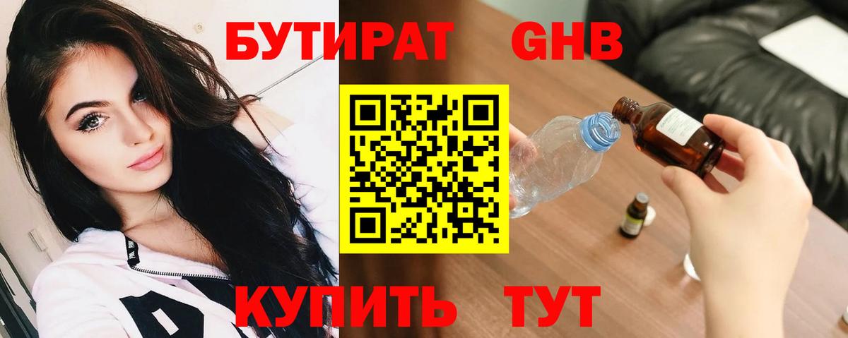 БУТИРАТ GHB Кинешма