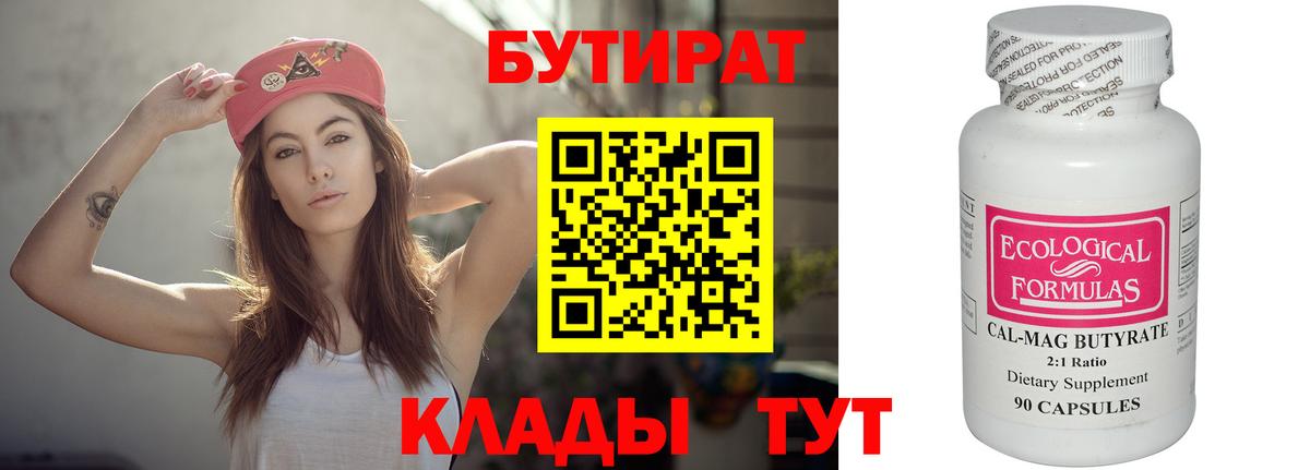 БУТИРАТ BDO 33%  Вход с VPN  БУТИРАТ  Кинешма 