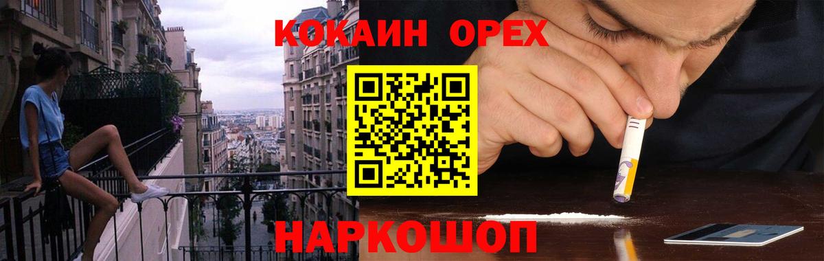 КОКАИН 97%  COCAIN 97%  Кинешма  Вход с VPN 