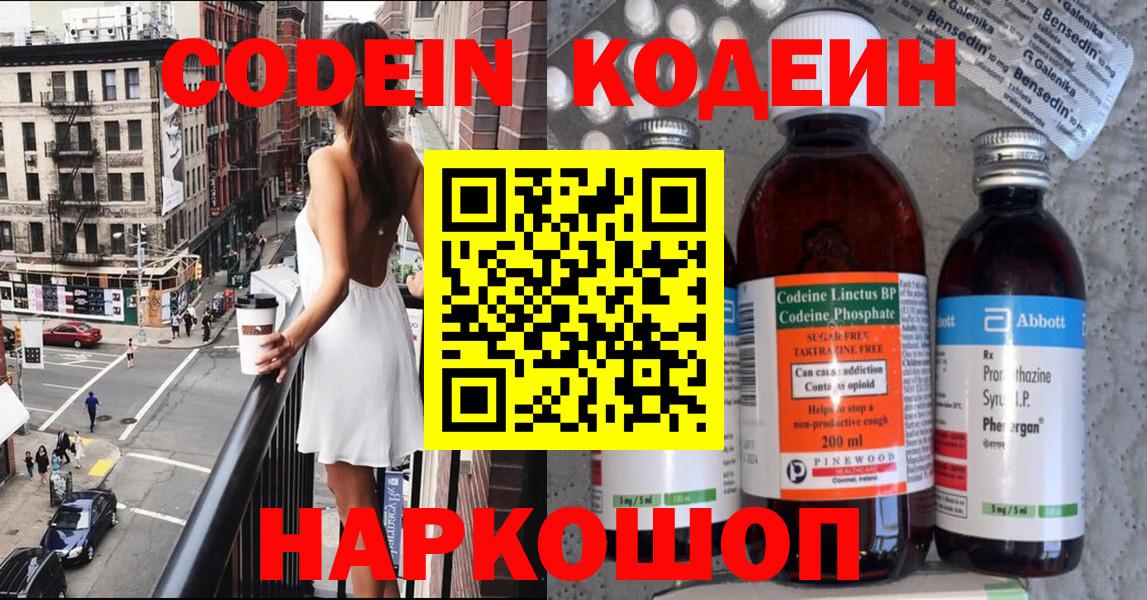 Кодеиновый сироп Lean Purple Drank  Кодеиновый сироп Lean напиток Lean (лин)  Кинешма  Вход с VPN 