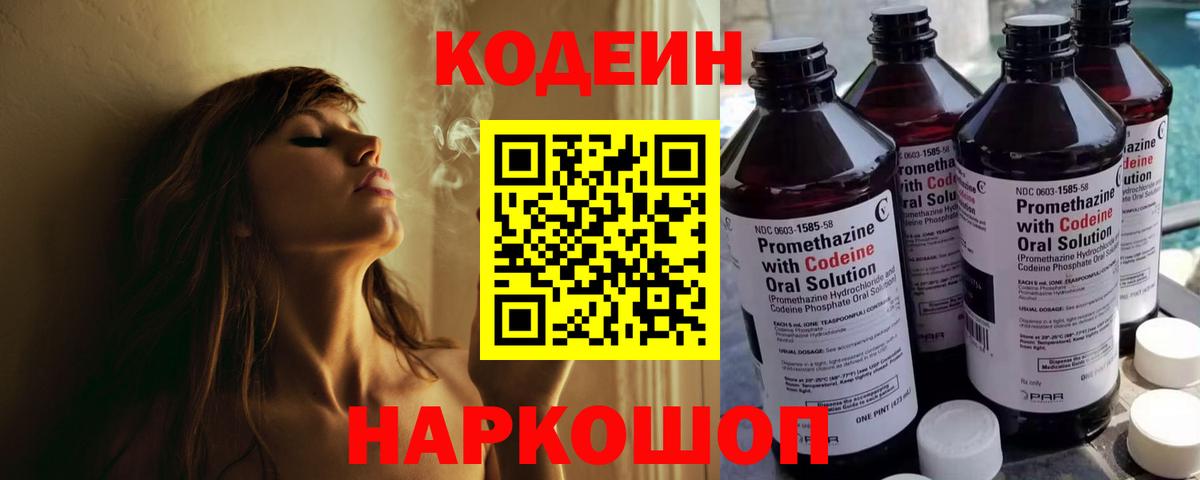 Кодеин напиток Lean (лин) Кинешма