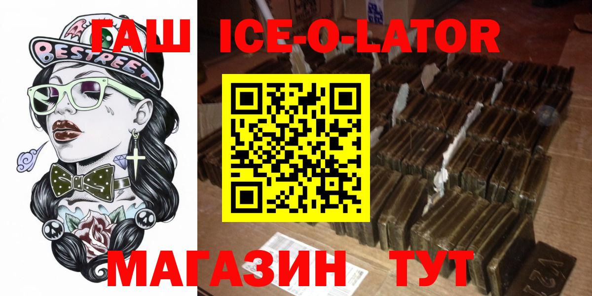 ГАШ убойный  Вход с VPN  ГАШИШ hashish  Кинешма 
