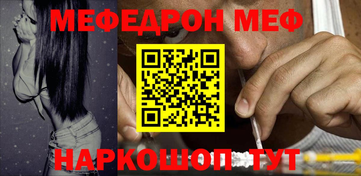 Мефедрон мука Кинешма