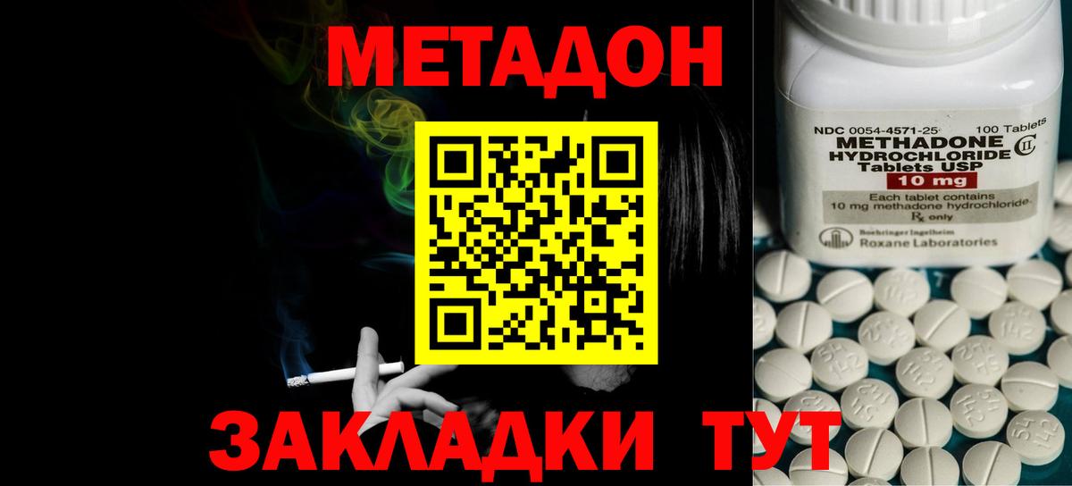 Кинешма  МЕТАДОН кристалл  Вход с VPN 